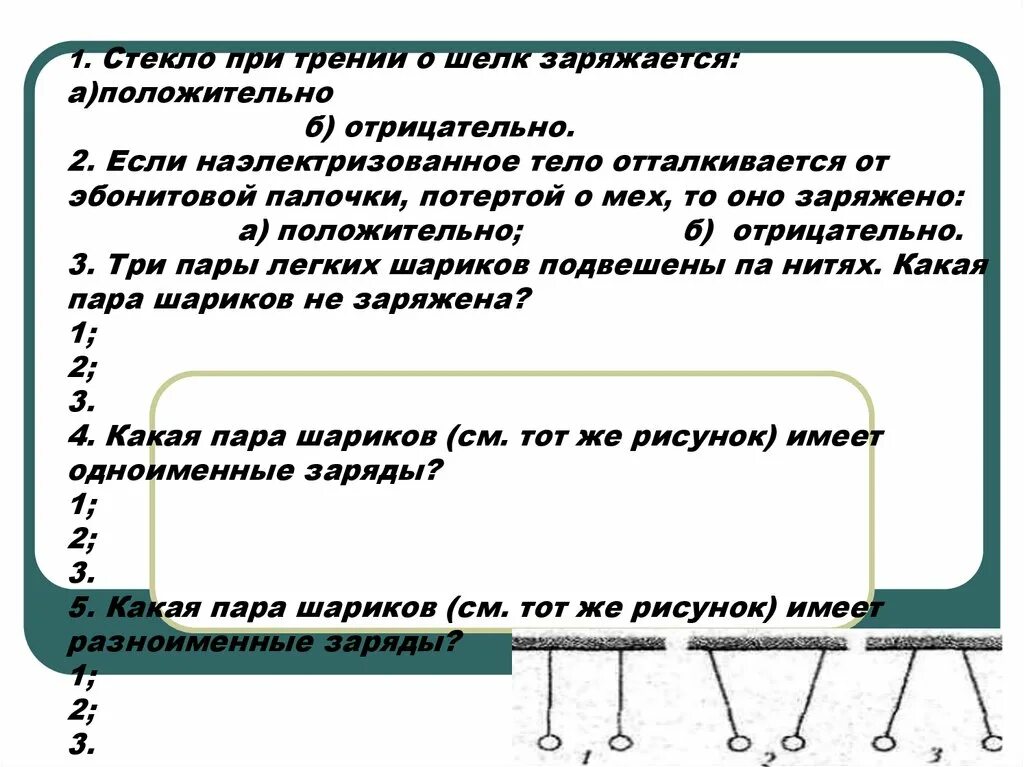 Какой заряд получает мех которым натирают эбонитовую