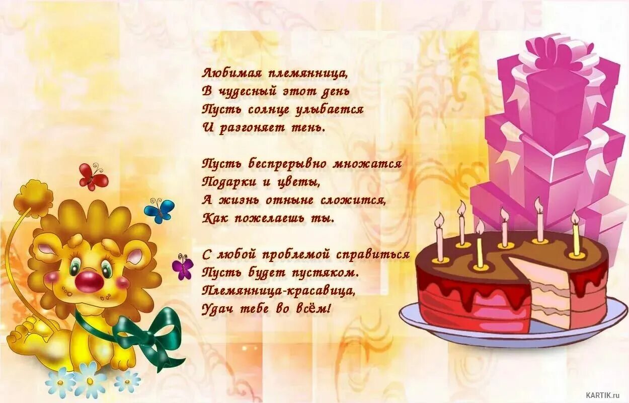 Картинки с днем племяннице. Поздравления с днём рождения плеяннице. С днём рождения племяшка. С днём рождения племяннице. Стихи с днём рождения племяннице.