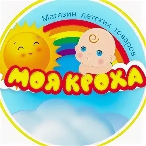 Моей крох магазин. Моей крох магазин. Все для крохи магазин. Оао все для крохи. Магазин всё для крохи в москве волгоградский проспект.