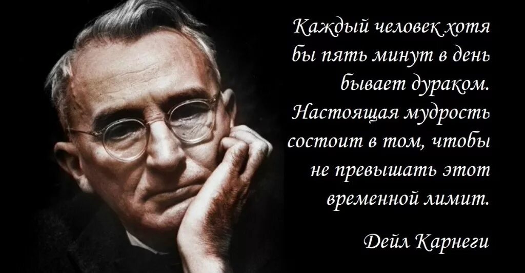 Жизнь карнеги. Дейл Карнеги американский педагог, психолог, писатель. Высказывания Карнеги. Дейл Карнеги высказывания. Карнеги цитаты.