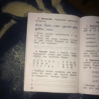 Трамвайный по слогам