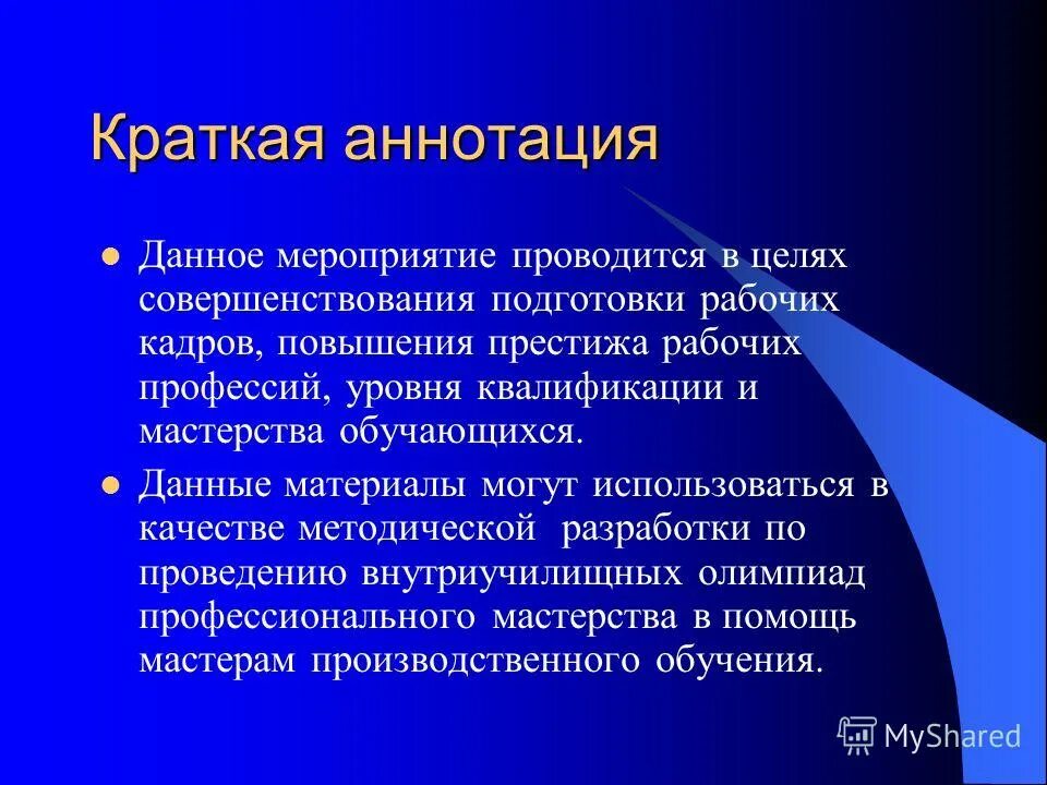 Аннотация к школьному проекту. Актуальность темы здоровый образ жизни. Аннотация проекта пример. Аннотация события. Аннотация к пособию.