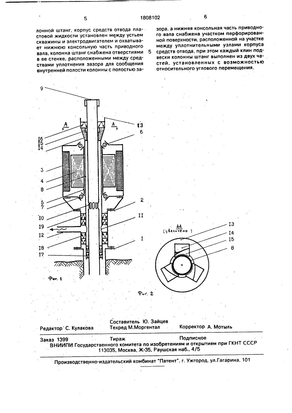 Колонны штанг. Гидропривод штанговой скважинной установки гпшсн 80-3,5. Насосные штанги, утяжеленный низ колонны штанг. Муфта колонна. Гидропривод шгн.