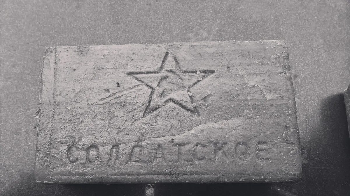 В войну гангрену хозяйственное мыло. Кусок хозяйственного мыла. Советское мыло. Советское мыло. Советское хозяйственное мыло.