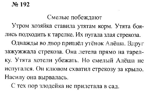 2 класс упр 169 страница 2 часть. Домашнее задание по русскому. Домашние задания по русскому языку 2 класс. Русский язык 2 класс упражнения Канакина. Домашние задания по русскому языку 2 класс 2.