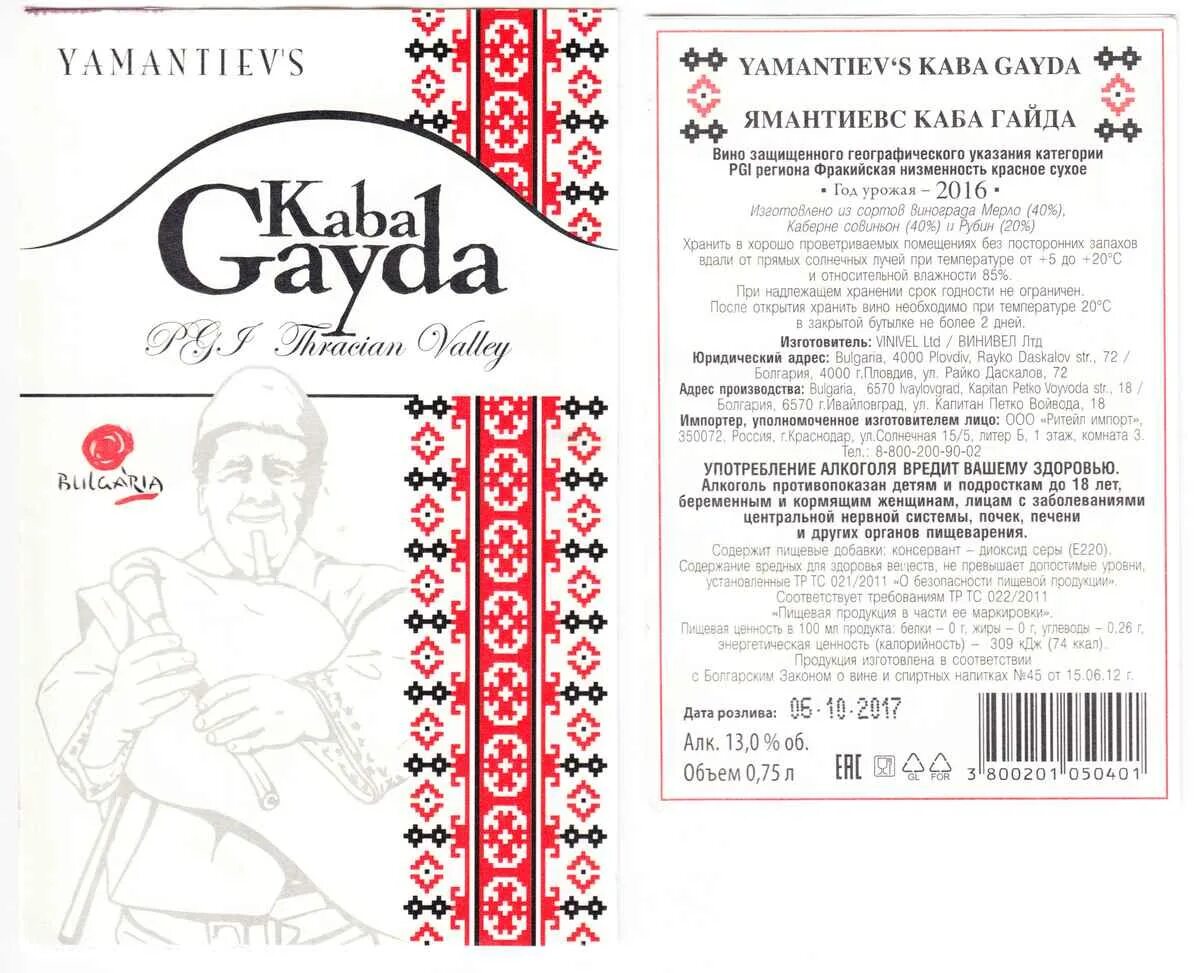 Вино Gayda Болгария. Болгарское красное сухое вино. Kaba Gayda вино. Вино Ямантиевс Каба гайда красное. Вино каба гайда