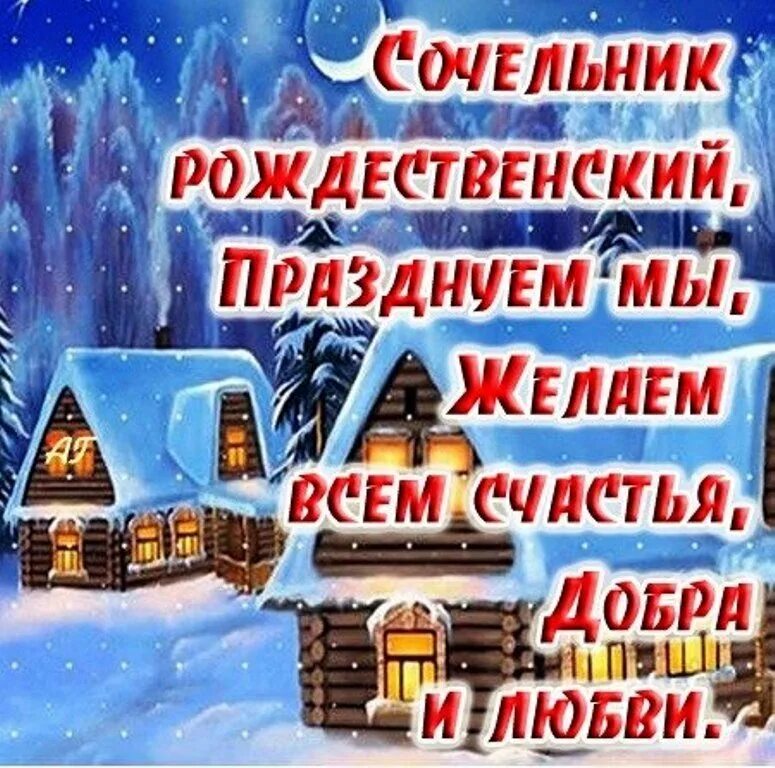 6 января поздравления в картинках