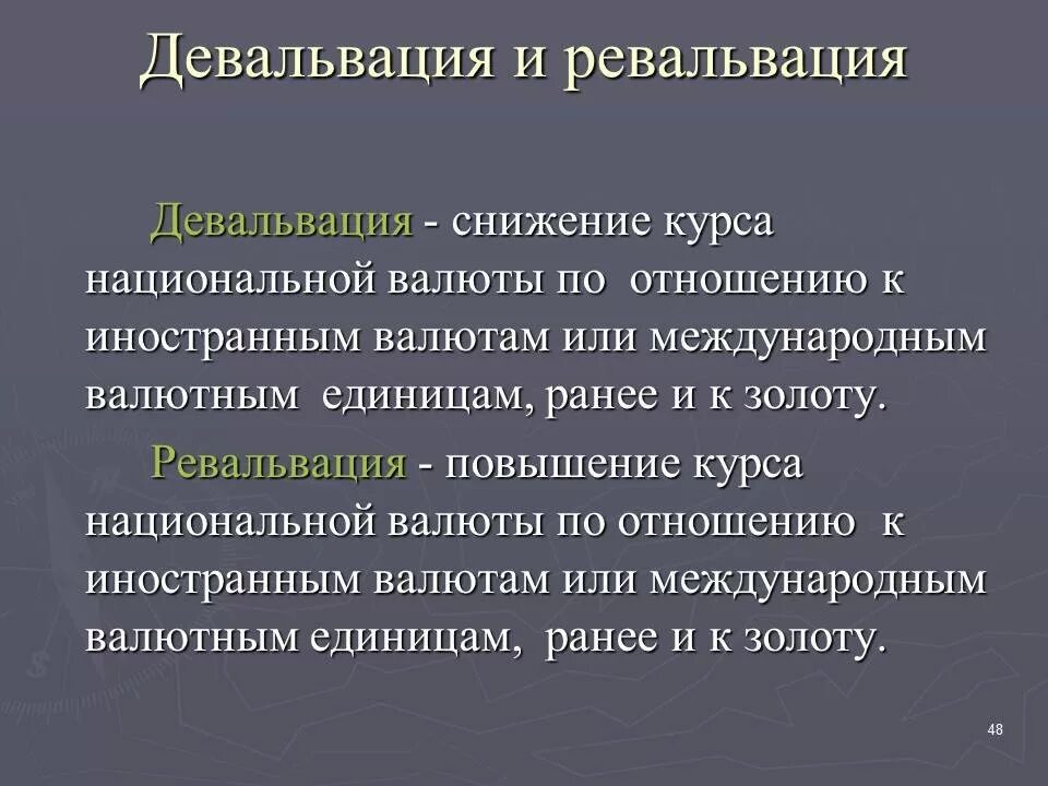 Что такое девальвация рубля простым языком. Что такое девальвация рубля простым языком