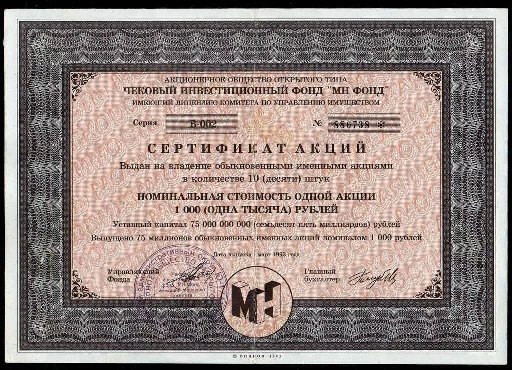 Состав фонда. Первая фонд топ российских акций. Первая фонд топ российских акций. Первая фонд топ российских акций. Первый ваучерный фонд 1993.