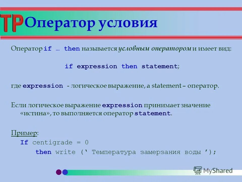 Оператор условия c. Оператор условия. Условный оператор. Условный оператор оператор выбора. Как называется оператор «?:».