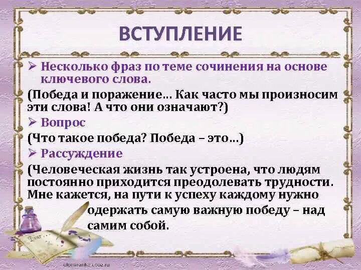 Вступление в произведении. Вступление в сочинении. Вступление в эссе. Вступление в сочинении рассуждении. Вступление сочинение ЕГЭ.