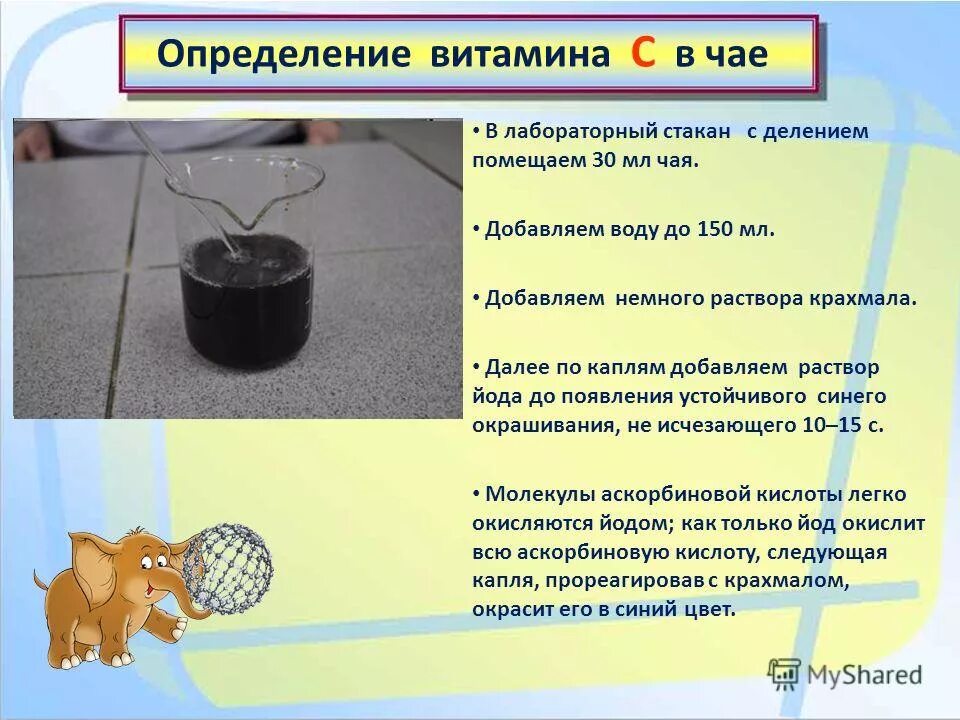 опыты на выявление загрязнений воды. определение витамина с в чае опыт. опыт по фильтрации воды для дошкольников. проведи опыты по определению. выполнение опыта с водой на загрязнение.