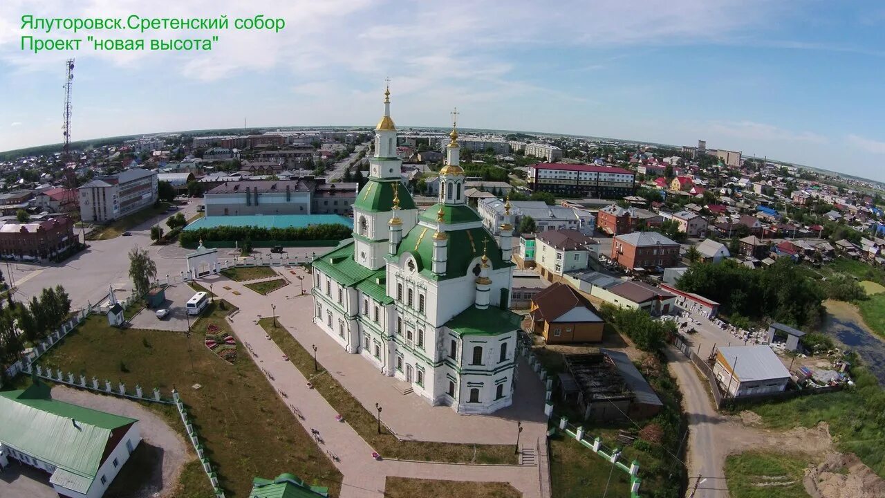 Ялуторовск численность. Ялуторовск тюменской области. Ялуторовск достопримечательности города. Город ялуторовск тобол. Ялуторовск фото города 2020.