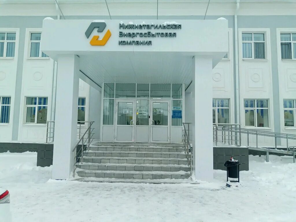 нижнетагильская энергосбытовая компания