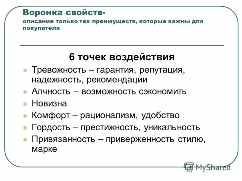 Методы влияния на продажи. Методы влияния на покупателя. Психологические приемы в продажах. Точки воздействия на покупателя. Способы воздействия на клиента.