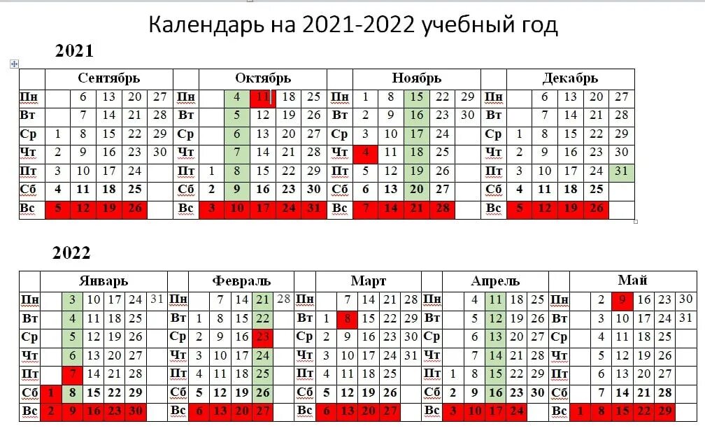 Праздники в казахстане в 2024 выходные. Учебный календарь 2021-2022. Учебный календарь 2021-2022 учебный год. Школьный календарь на 2021-2022 учебный год. Календарь 2022 учебный год.