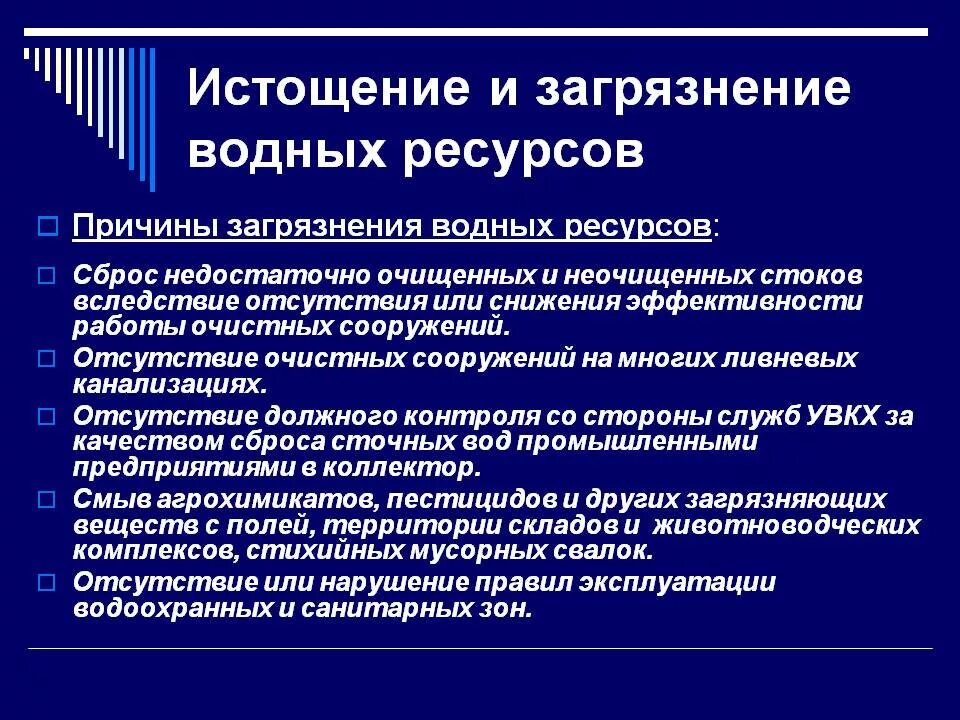 Причины истощения и загрязнения водных ресурсов. В чём причины обострения водной проблемы человечества?. Способы решения проблемы загрязнения водоемов. Причины водной проблемы. Причины водной проблемы.