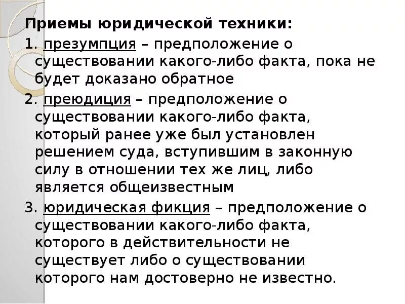 Пример правовых основ как правила юридической техники Картинки ХАРАКТЕРИСТИКА ЮРИДИЧЕСКОЙ ТЕХНИКИ