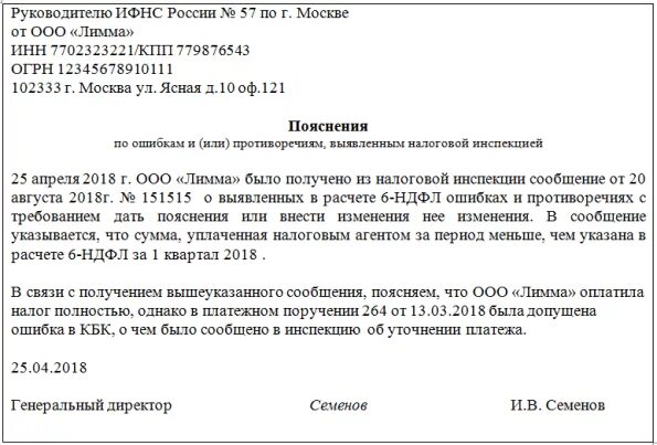 Пояснение бухгалтера. Пояснение в налоговую о не предоставлении 3 НДФЛ. Пояснения в ИФНС по 6-НДФЛ. Пояснения в налоговую о несвоевременном перечислении НДФЛ. Ответ в налоговую на требование о предоставлении пояснений по НДФЛ.