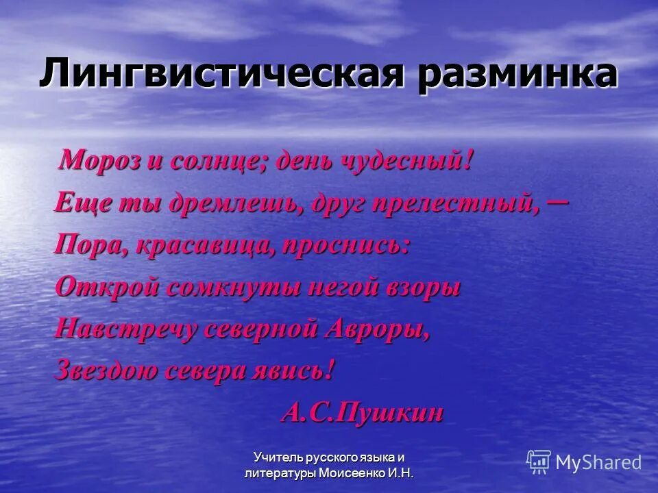 мороз и солнце день чудесный стихотворение. стих мороз и солнце день чудесный. ороз и солнце день чудечны й. слайды для зоомероприятия. мороз и солнце день чудесный.