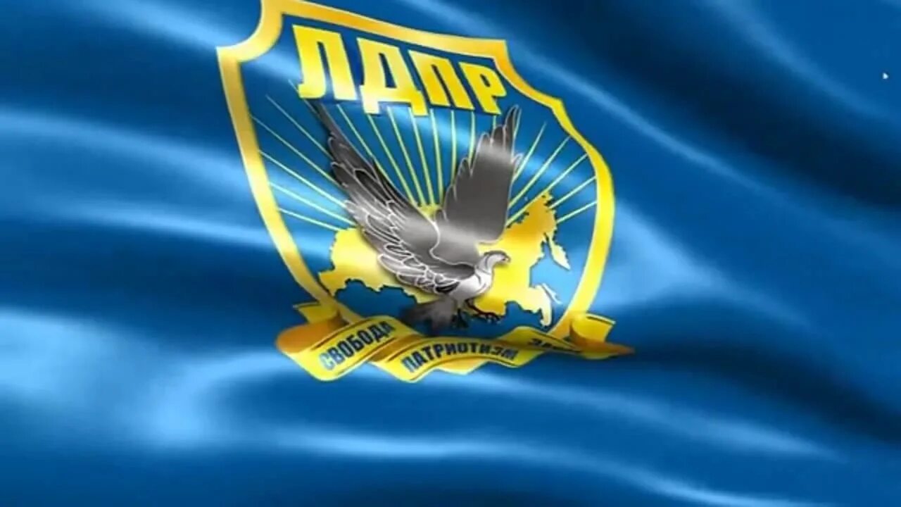 партия лдпр. партия лдпр логотип. лдпр руководитель партии. герб либерально-демократической партии россии. значок партии лдпр.