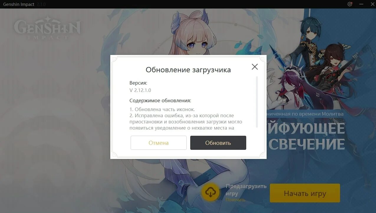 Экран геншина импакта. Геншин Импакт 2.0. Genshin Impact обновление. Обновление гпнштн импааь. Версия 1.2 Геншин Импакт.