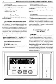 Рефрижератор инструкция