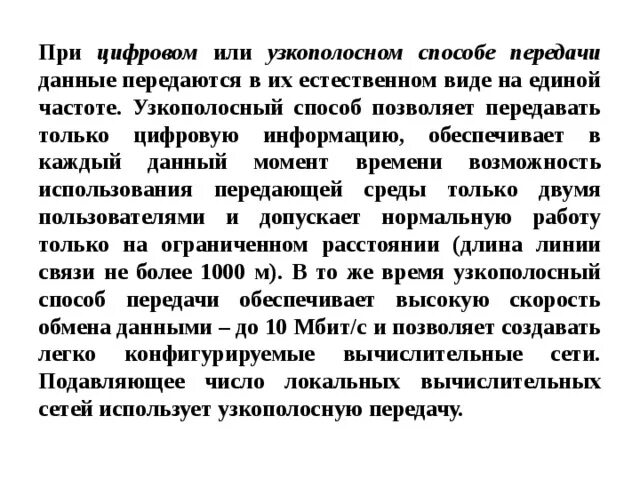 Непосредственно передаваемая информация. Непосредственно передаваемая информация