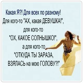 Люби меня ведь я такая разная