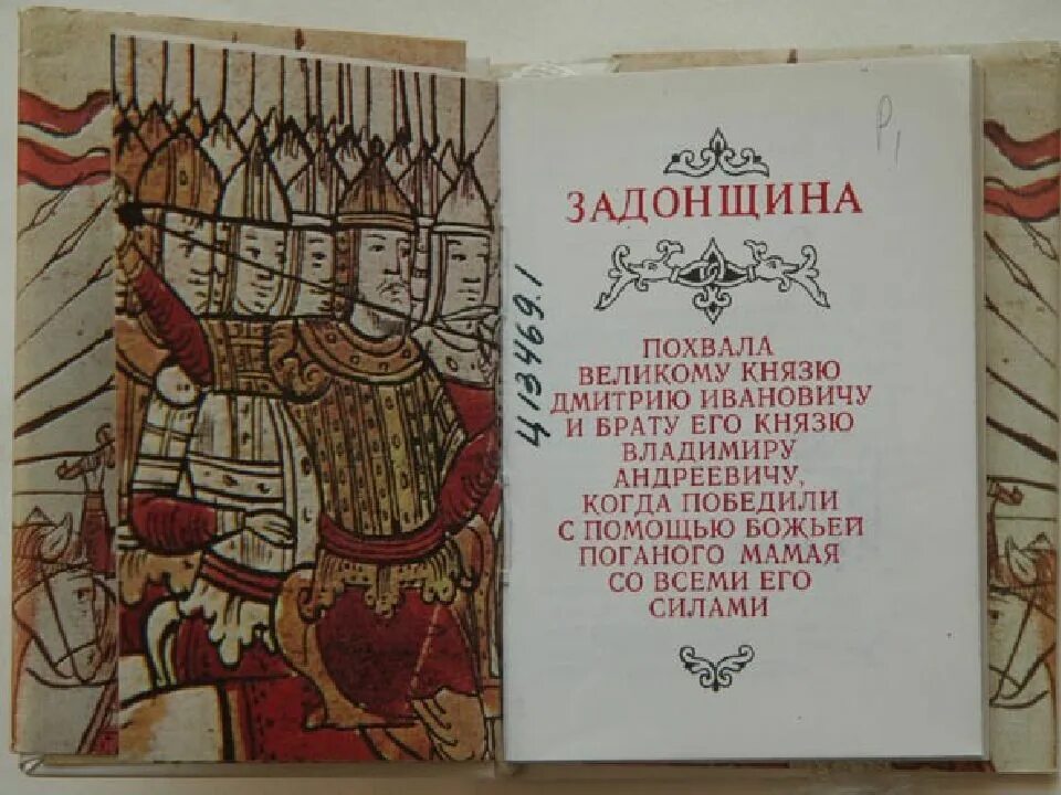 Литературные памятники куликовской битвы