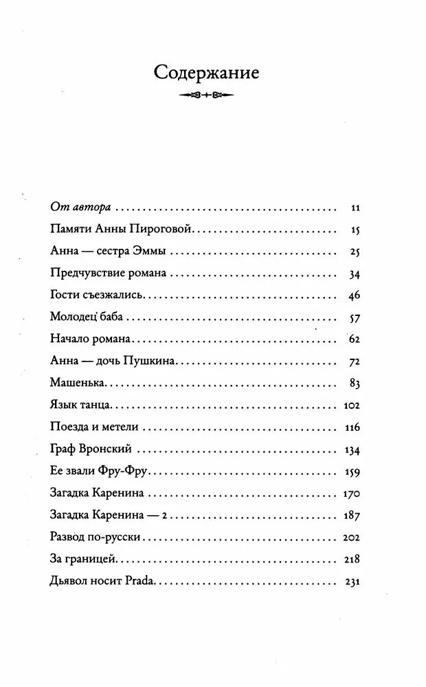 Н. Обзор романа анна каренина толстой. Сюжет произведения анна каренина кратко. Анна каренина краткое содержание. Каренина содержание.