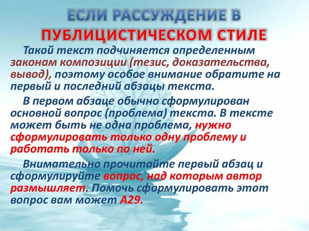 Размышления о стиле. Публицистическое рассуждение. Сочинение на публицистическую тему. Сочинение- рассуждение на публицистическую тем. Сочинение в публицистическом стиле.