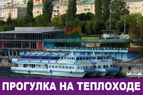 Билеты на прогулку по волге