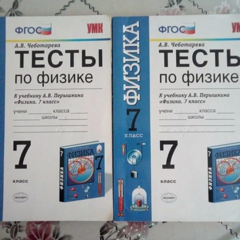 Физика просто 9 класс. Сборник тестов по физике 7 класс перышкин. Тесты по физике 7 класс. Физика. 7 Класс. Тесты. Книжки тестов по физике.