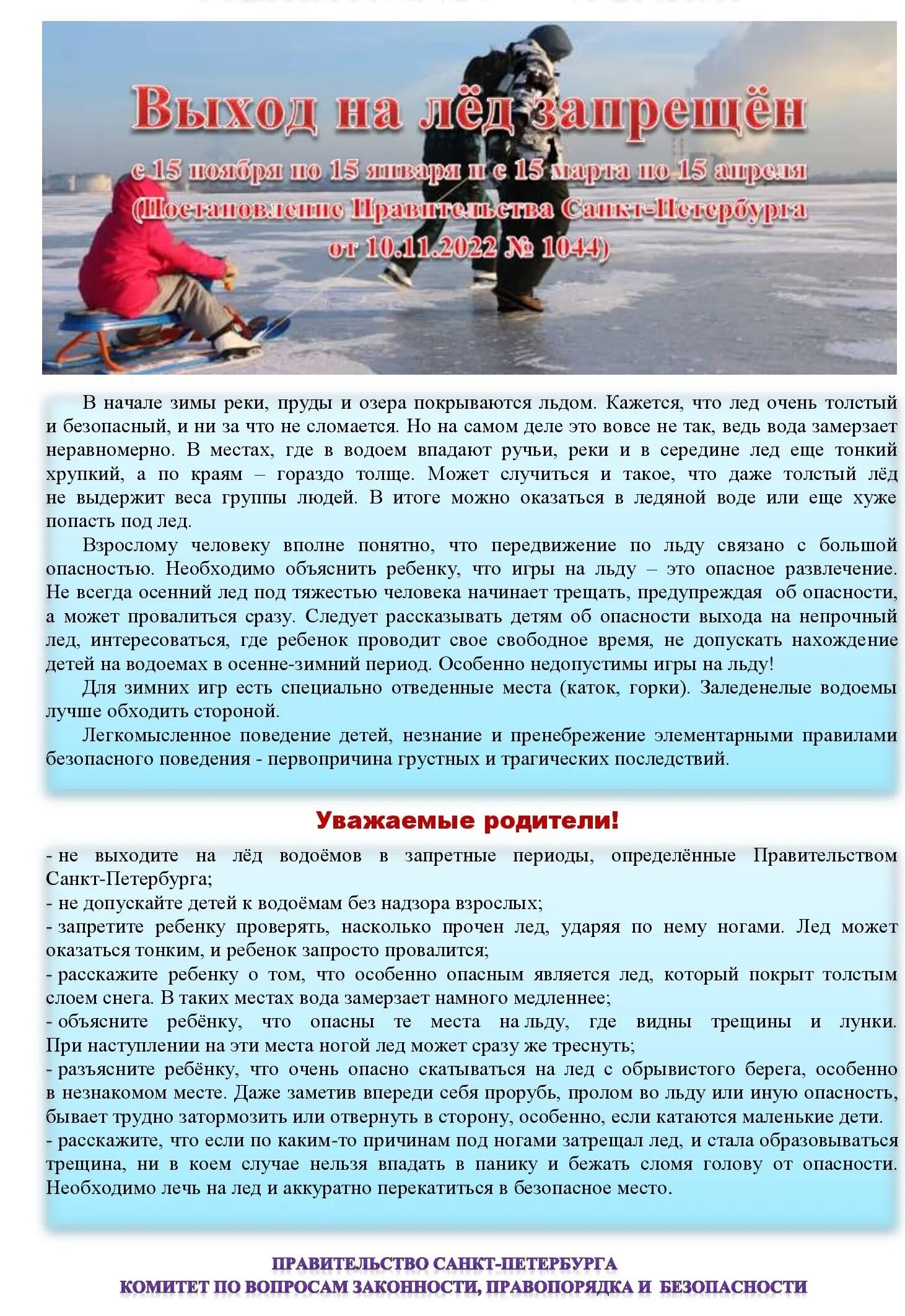 выход на лед запрещен памятка. выход на лед запрещен санкт-петербург. запрет выхода на лед. выход на лед запрещен табличка. выход на лед запрещен памятка.