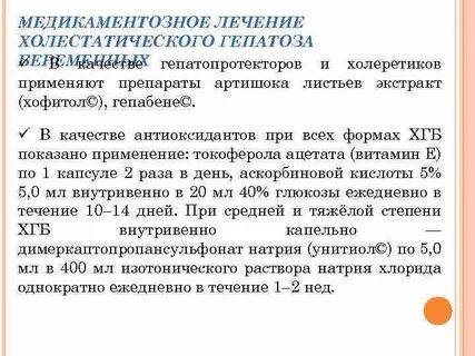 Гепатоз беременности