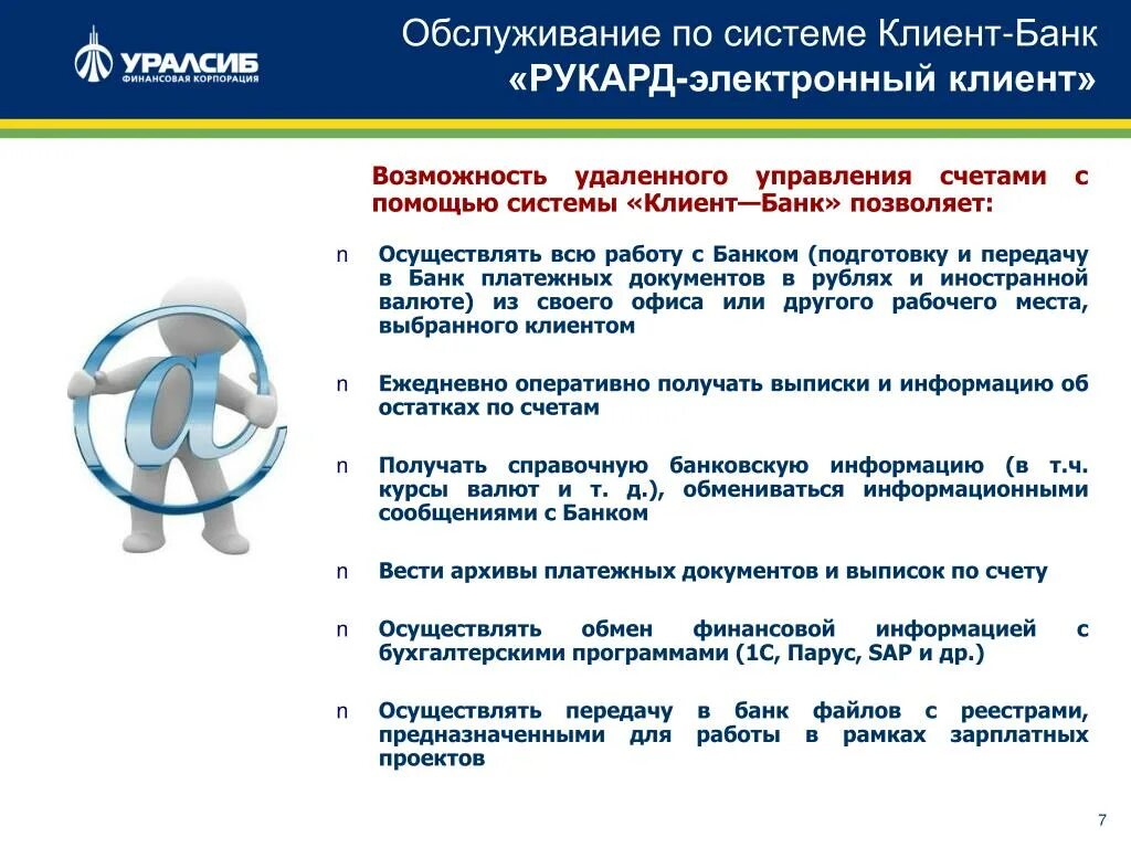 Клиент банк позволяет. Характеристика клиентов банка. Банк клиент УРАЛСИБ для юридических лиц. Клиенты банка УРАЛСИБ. Управление счетом в банке