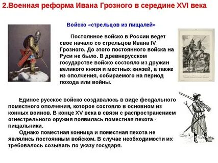 Создал постоянное войско