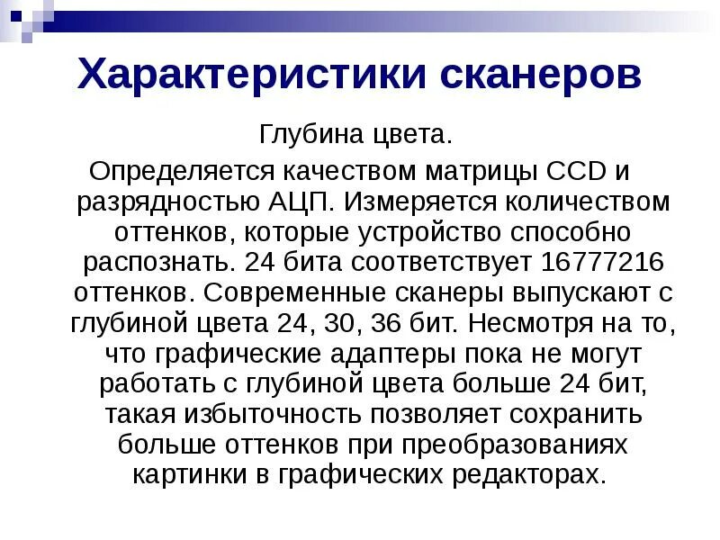 Сканер глубины. Основные характеристики сканера. сканер описание. основные характеристики сканера кратко. типы сканеров и их характеристики.