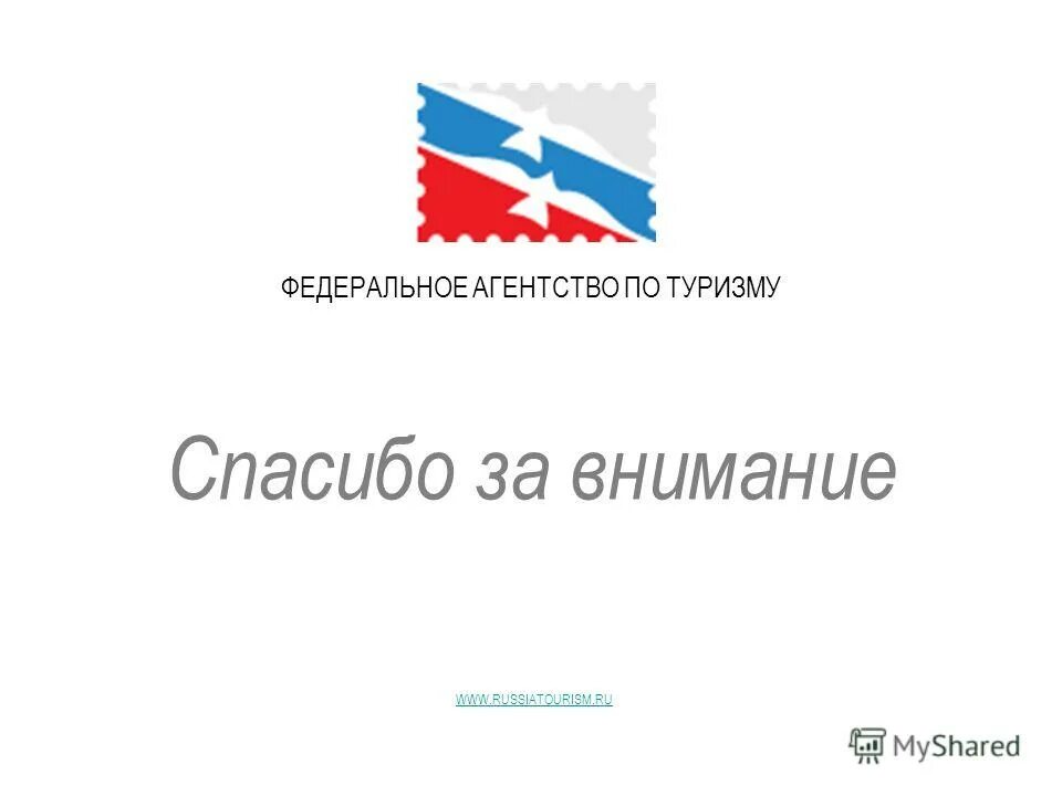 сайт федерального агентства по туризму