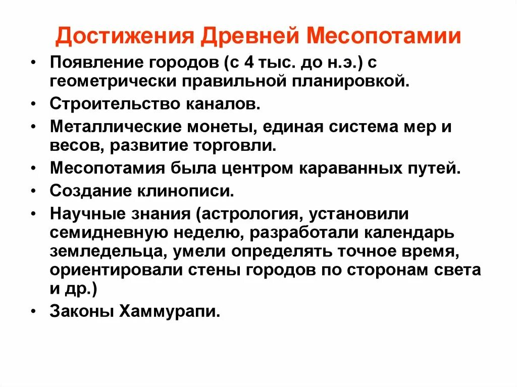 Цивилизация Месопотамии достижения таблица. Достижения древнего Междуречья. Достижения цивилизации Двуречья. Достижения культуры Месопотамии. Месопотамии достижения таблица