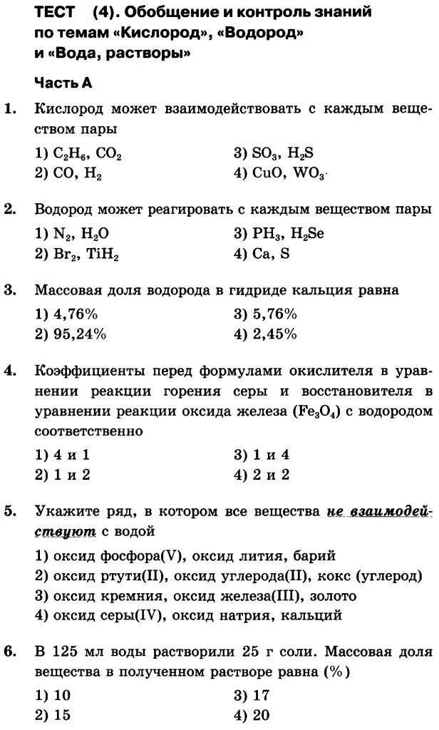 Контрольная по химии кислород водород вода растворы. Контрольная работа по теме кислород водород вода растворы. контрольная работа 2 по химии 8 класс кислород водород. кислород водород вода растворы контрольная работа 8 класс. контроль и обобщение знаний по темам кислород водород и вода растворы.