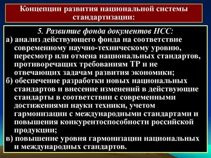 Согласно концепции развития