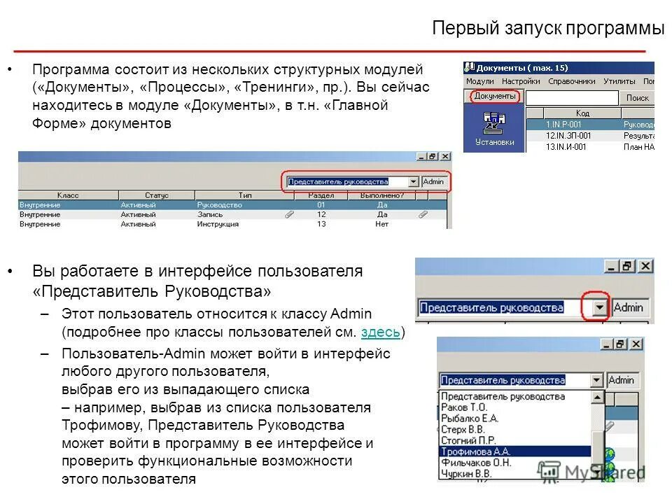 Первый запуск программы. Групповые политики интерфейс. Запуск программы интерфейс. Запуск программы интерфейс. Интерфейс это.