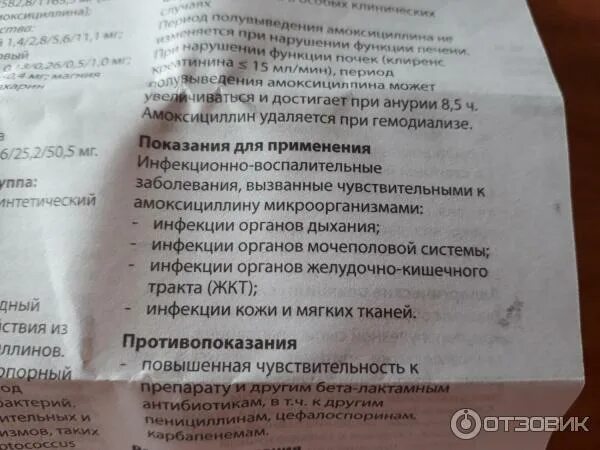 Применение флемоксина при ангине