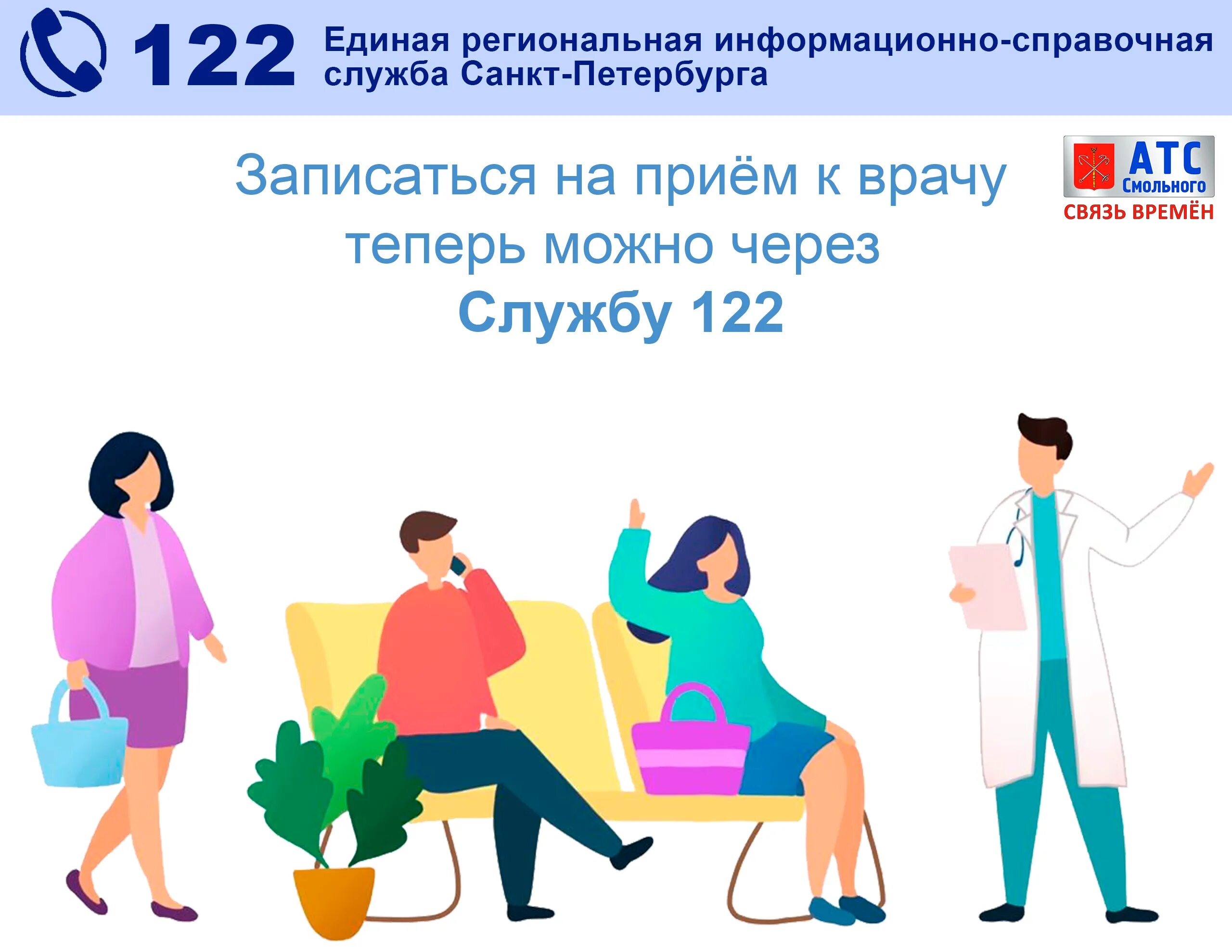 Врач по номеру 122. Единая региональная информационно-справочная служба 122. Единая справочная служба. Справочная служба 122. 122 Вызов врача на дом.