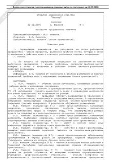Протокол профсоюза об утверждении графика отпусков