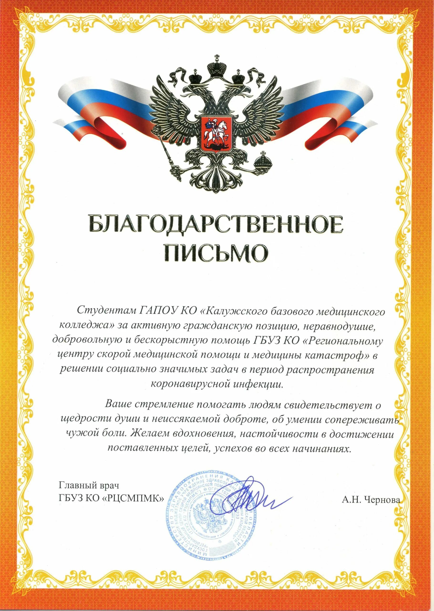 Благодарим за активную гражданскую позицию
