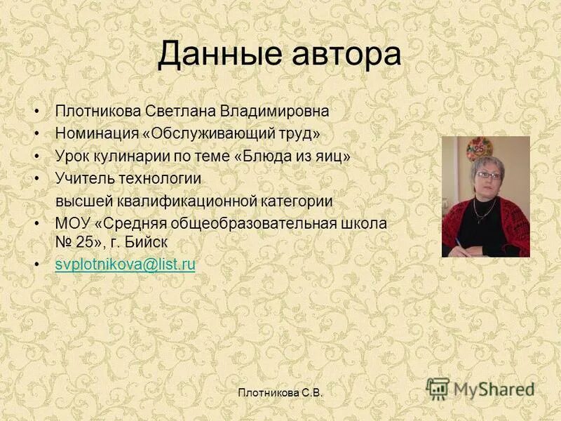 Учителя плотникова