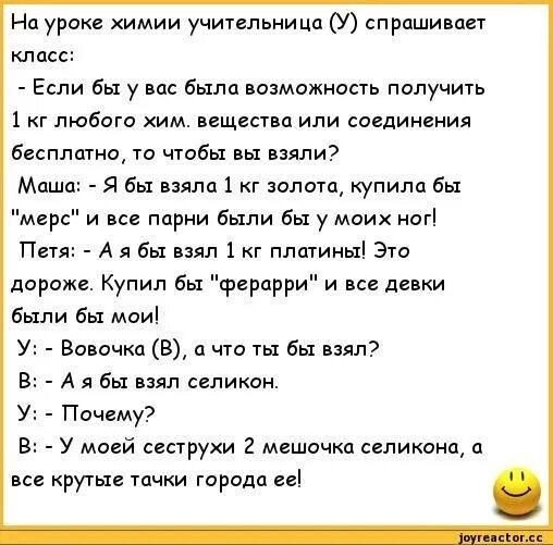 Анекдот про уроки. Анекдот про учителя химии. Анекдоты про урок химии. Анекдоты про уроки. Химические анекдоты смешные.